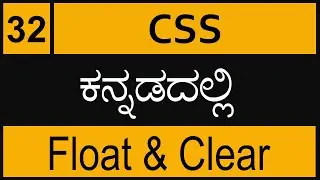 Chapter - 32  CSS  Float & Clear in ಕನ್ನಡದಲ್ಲಿ