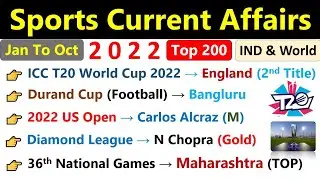 Sports Current Affairs 2022 | Jan To Nov | Top 200 Sports Current Affairs 2022 | #ssccgl2022 #sscgd