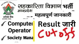 Mp apex bank society manager Result out  | mp cooperative bank manager cutoff | Educational kranti