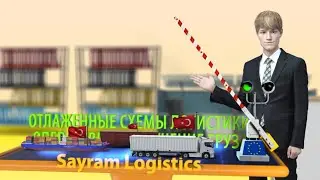 ПЕРСОНАЖНЫЙ 3D ролик для логистической компании 