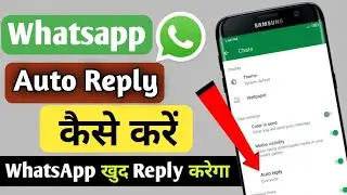 Whatsapp Auto Reply | How to Enable Auto Reply on Whatsapp 2025 | Whatsapp Auto Reply kaise kare
