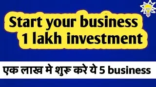 Under 1 Lakh Top 5 Business idea | 1 lakh me konsa business kare | YouTok Earning