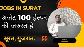 Jobs in Surat | Urgent 100 helpers ki jarurat he | permanent jobs