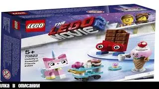 Конструктор LEGO The LEGO Movie 70822 Самые лучшие друзья Кисоньки