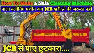 How To Make a Nala Cleaning Machine || Nala Cleaning Machine manufacturers|| New Bharat Agriculture