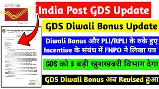 GDS को Diwali से पहले 3 बड़ी खुशखबरी विभाग देगा 🎉 FNPO Union ने Bonus और Incentive के लिए लिखा पत्र 