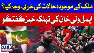 Aimal Wali Khan Shocking Statement | Sindh High Court Bar Association Event