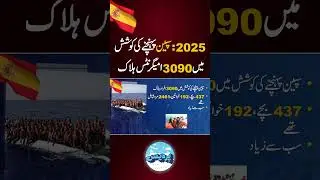 Tragedy in sea near Spain #spain #dunky #sea #immigrants #immigration #pakistan