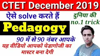 CTET Pedagogy trick। Pedagogy solve karne ki trick। kaise solve kare। taiyari kaise kare। Tarika