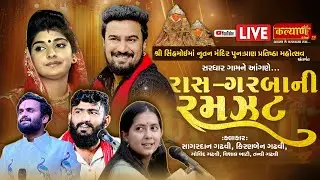 LIVE || Ras Garba || Sagardan Gadhvi, Kiranben Gadhvi, Tanvi Gadhvi, Vishal Bati || Sardhar,Rajkot