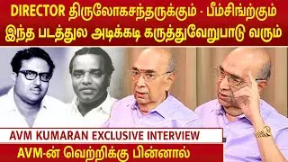 வாரிசு | AVM-இன் வெற்றிக்கு பின்னால் !| AVM Kumaran Exclusive Interview | #avmproductions