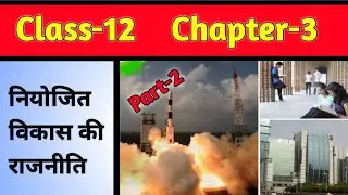 CLASS 12 POLITICAL SCIENCE CHAPTER-3 PART-2 (HINDI MEDIUM)