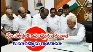 HD Kumaraswamy Resigns As Karnataka CM After Congress JD(S) Government Falls | MAHAA NEWS