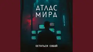 Волна (Slow Dance Mix)