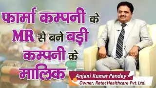 An inspiring story from MR to Owner of Retec healthcare | Watch this if you want to get success tips