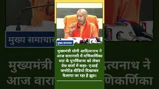 Today's big news | UP News Today | Supreme Court | Yogi Govt | Amrit Bharat Train #shorts #news