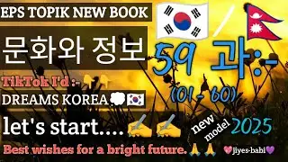 Eps topik new book chapter Wise xanbo munhwaa chapter 58  정보 문화 (1-60)