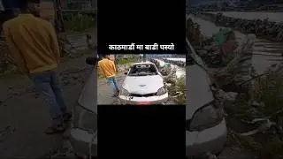 Kathmandu Flood Today⚠️ || Flood In Nepal Heavy Rain🌧️ #flood #nepal