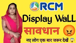 Rcm Display Wall - Rcm Display Wall सावधान । क्या न करें । Rcm Business Grow