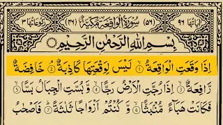 Surah Al-Waqiah Full | Sheikh  ALAA AQLE  (HD)With Arabic Text |سورة الواقعة|