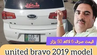United Bravo2019|Used cars for sale in pakistan 2024 | xli,gli, mehran, Toyota, bolan, cultas