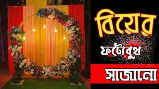 Best Simple wedding Photobooth ideas || Making of  Photo booth decor || selfie booth for wedding