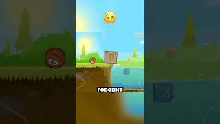 🤫 Сможешь повторить? #redball4 #shorts #красныйшар #redball #редбалл #редболл #редбалл4 #красныйшар