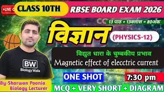 Class10th Science -Magnetic effect of current विद्युतधारा के चुम्बकीय प्रभाव  MOST question| SP SIR
