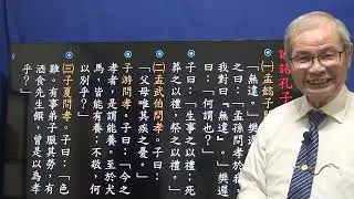 626 論語孔子談孝道 悟見講 孝道篇-2026年天道講座