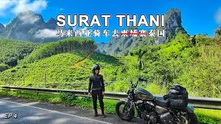 3天摩旅🇹🇭Surat Thani小众秘境🇲🇾→🇹🇭马来西亚骑车去泰国｜Khao Sok｜Chaiya｜第四集(完)｜马来西亚女骑のMotovlog