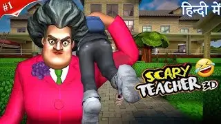 PLAYING GAMES SCARY TEACHER 3D FULL FUNNY  || 😅