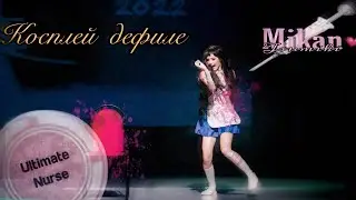Косплей дефиле Микан Цумики &laquo;Данганронпа&raquo;/Cosplay fashion show Mikan Tsumiku &ldquo;Danganronpa&rdquo; 2022г✨
