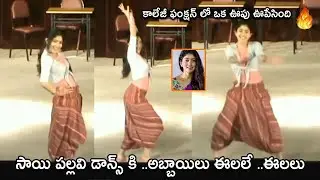 Sai Pallavi Superb Dance Performance In Her College | Unseen Video | FRIDAY Buzz |