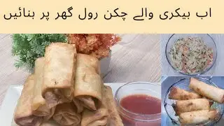 Chicken Spring Rolls Recipe By Glamory Kitchen |Roll Recipe |Ramzan Special Recipes