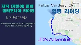 [JDN Adventure] 캘리포니아 엘에이 자전거 바닷가 라이딩 / Road Bike in Los Angeles CA Beach riding