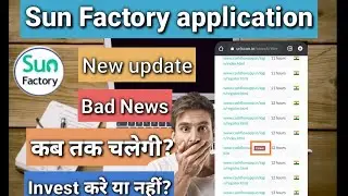 Sun Factory application new update || Bad News😭 || Sun Factory app kab bhagne vale he || #SunFactory