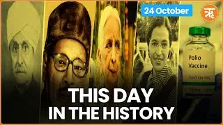 This Day in History | Prem Nath Dogra: Sher-e-Duggar Born | First Picture of Earth from Space Taken