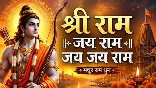 अखंड राम धुन - श्री राम जय राम जय जय राम | Akhand Dhun | Ram Dhun | Spiritual Vaanii