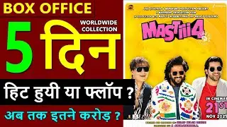 Mastiii 4 Box Office Collection Day 5, mastiii 4 total worldwide collection, hit or flop, masti 4