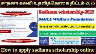 smile welfare foundation scholarship-2025 | sadhana scholarship scheme | tn scholarship apply online