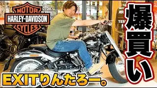 EXITりんたろー 。のバイクを爆買い‼【ハーレーダビッドソン】キムタク仕様とアレで迷ってましたが…Harley-Davidson