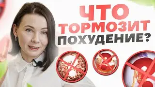Главные ОШИБКИ при похудении!  / Как БЫСТРО и БЕЗОПАСНО похудеть?