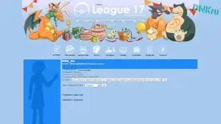 League17 - Выбиваем скобу #1-1