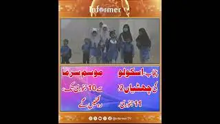 Punjab schools winter vacation 2025 | school holidays Punjab | Punjab education department News