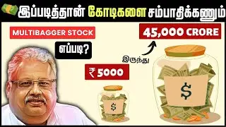 How To Pick Multibagger Stocks ?🤑 | Multibagger Stock | INFO Mindset