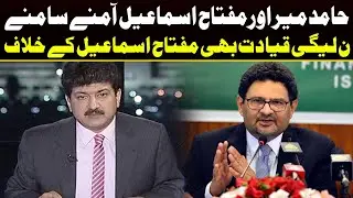 Hamid Mir Angry Statement Against Miftah Ismail | Capital TV