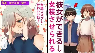 【漫画】アニメ好きが集まるハロウィンの歩行者天国。女装男子と男装女子が出会い、そのままホテルへ・・・？