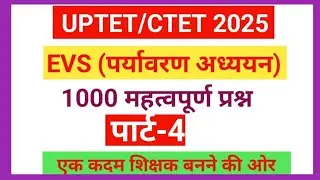 CTET FEB 2026| UPTET 2025| EVS | ENVIRONMENTAL Science|UPTET EVS| uptet classes |DSSSB | Bihar st...
