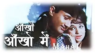 Aankhon Aankhon Mein [ Film: Mahal ] Dev Anand - Asha Parekh [ Singer: Asha Bhosle - Kishore Kumar ]