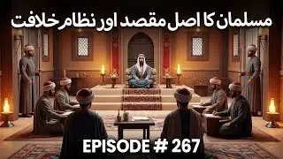 The Khilafah System Is the Real Mission of Muslims | The Blue Truth